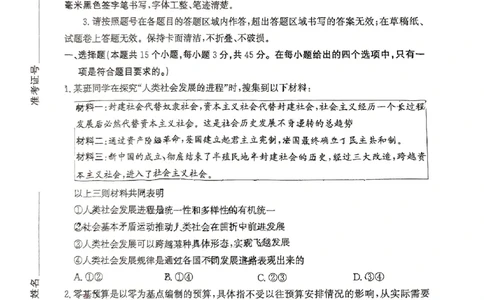 山东省滨州市2025届高三下学期第二次模拟考试政治_2025年5月_250514山东省滨州市2025届高三下学期第二次模拟考试（滨州二模）（全科）
