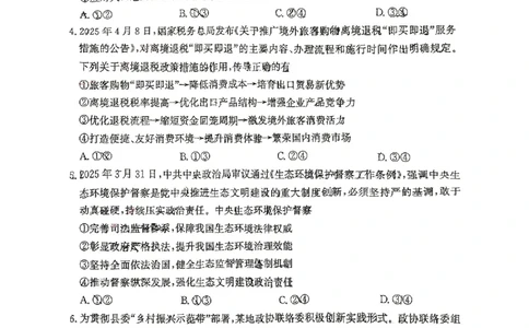 山东省滨州市2025届高三下学期第二次模拟考试政治_2025年5月_250514山东省滨州市2025届高三下学期第二次模拟考试（滨州二模）（全科）