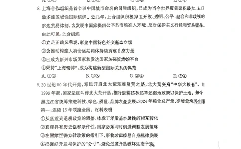 山东省滨州市2025届高三下学期第二次模拟考试政治_2025年5月_250514山东省滨州市2025届高三下学期第二次模拟考试（滨州二模）（全科）