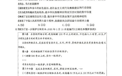 山东省滨州市2025届高三下学期第二次模拟考试政治_2025年5月_250514山东省滨州市2025届高三下学期第二次模拟考试（滨州二模）（全科）