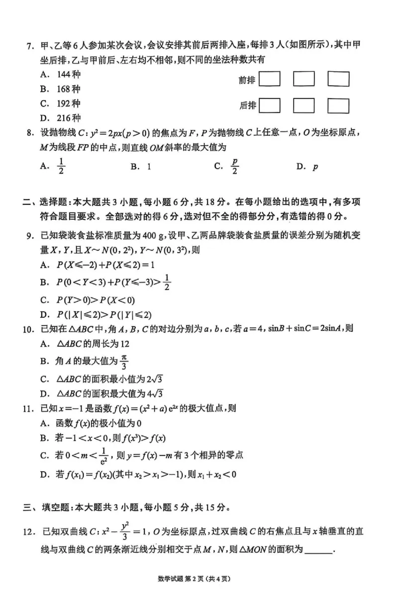 四川省（蓉城名校联盟）新高考2022级高三适应性考试数学_2025年5月_250516四川省（蓉城名校联盟）新高考2022级高三适应性考试（全科）