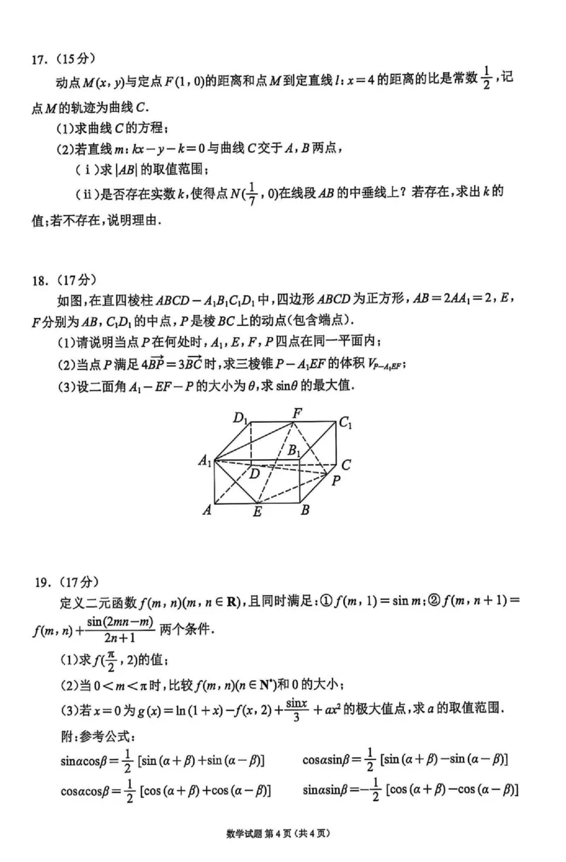 四川省（蓉城名校联盟）新高考2022级高三适应性考试数学_2025年5月_250516四川省（蓉城名校联盟）新高考2022级高三适应性考试（全科）
