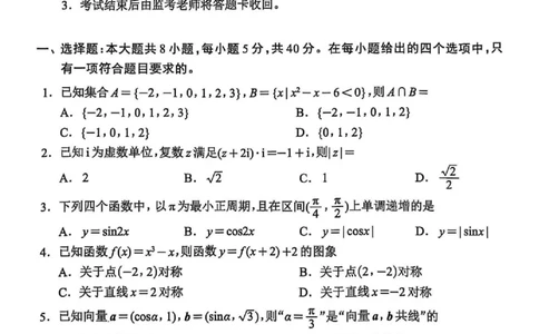 四川省（蓉城名校联盟）新高考2022级高三适应性考试数学_2025年5月_250516四川省（蓉城名校联盟）新高考2022级高三适应性考试（全科）