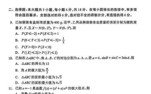 四川省（蓉城名校联盟）新高考2022级高三适应性考试数学_2025年5月_250516四川省（蓉城名校联盟）新高考2022级高三适应性考试（全科）