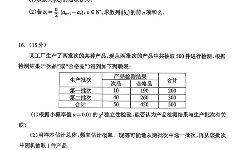 四川省（蓉城名校联盟）新高考2022级高三适应性考试数学_2025年5月_250516四川省（蓉城名校联盟）新高考2022级高三适应性考试（全科）