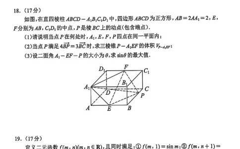 四川省（蓉城名校联盟）新高考2022级高三适应性考试数学_2025年5月_250516四川省（蓉城名校联盟）新高考2022级高三适应性考试（全科）