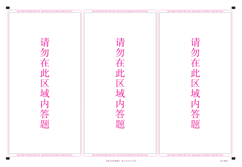 湖北省十堰市2025年高三年级元月调研考试历史答题卡_2025年1月_250110湖北省十堰市2025年高三年级元月调研考试（全科）_湖北省十堰市2025年高三年级元月调研考试历史
