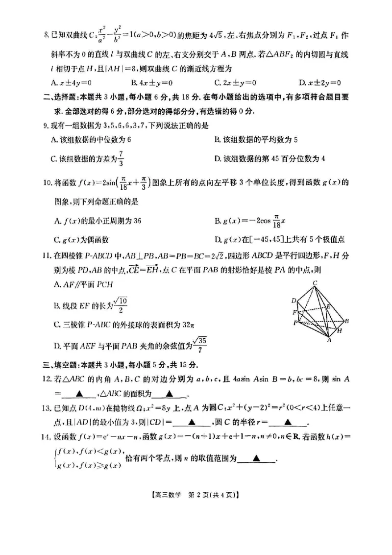 数学_2025年4月_250411山西、陕西、宁夏、青海四省区普通高中新高考高三质量检测金太阳4月联考（全科）_数学