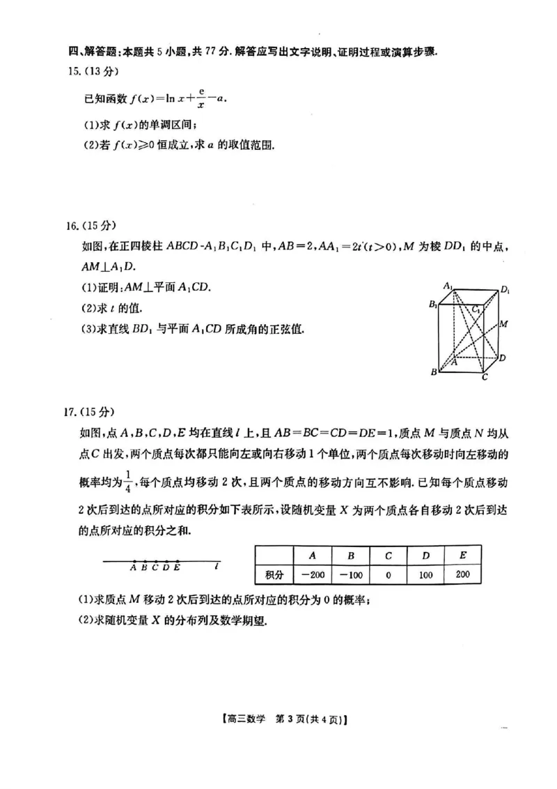 数学_2025年4月_250411山西、陕西、宁夏、青海四省区普通高中新高考高三质量检测金太阳4月联考（全科）_数学