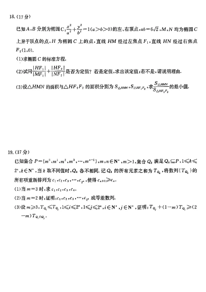 数学_2025年4月_250411山西、陕西、宁夏、青海四省区普通高中新高考高三质量检测金太阳4月联考（全科）_数学