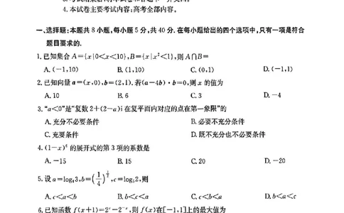 数学_2025年4月_250411山西、陕西、宁夏、青海四省区普通高中新高考高三质量检测金太阳4月联考（全科）_数学