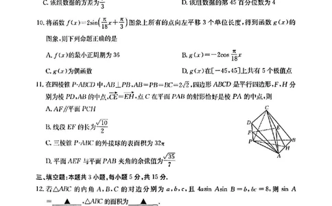 数学_2025年4月_250411山西、陕西、宁夏、青海四省区普通高中新高考高三质量检测金太阳4月联考（全科）_数学
