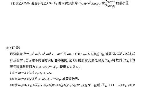 数学_2025年4月_250411山西、陕西、宁夏、青海四省区普通高中新高考高三质量检测金太阳4月联考（全科）_数学