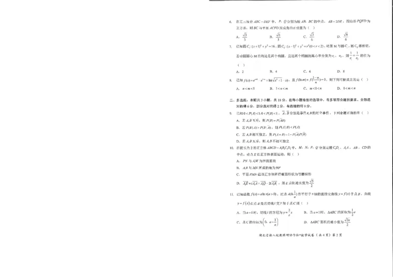 数学试卷_2025年5月_2505052025年湖北省新八校协作体高三5月联考（全科）