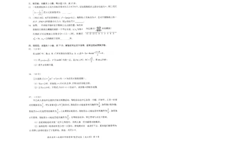 数学试卷_2025年5月_2505052025年湖北省新八校协作体高三5月联考（全科）