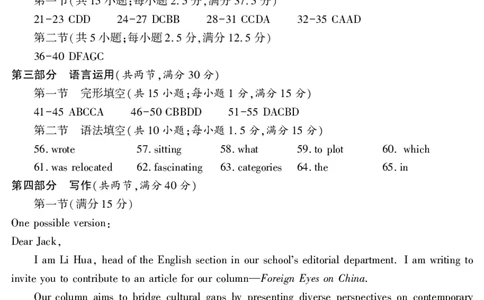 新疆维吾尔自治区2025届普通高考适应性检测分学科第二次模拟考试英语答案_2025年1月_250113新疆维吾尔自治区2025届普通高考适应性检测分学科第二次模拟考试（全科）