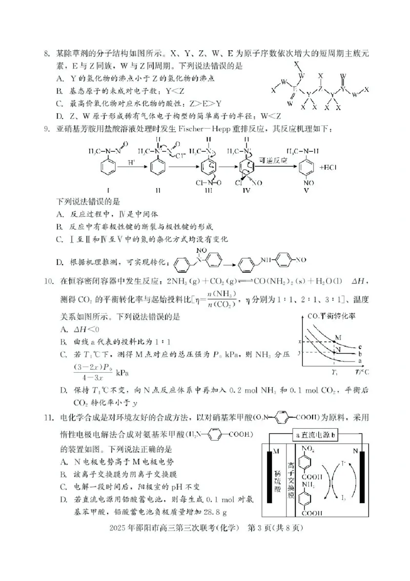 湖南省邵阳市2025届高三下学期第三次联考化学试题（含答案）_2025年5月_2505242025届湖南省邵阳市高三下学期第三次联考（全科）