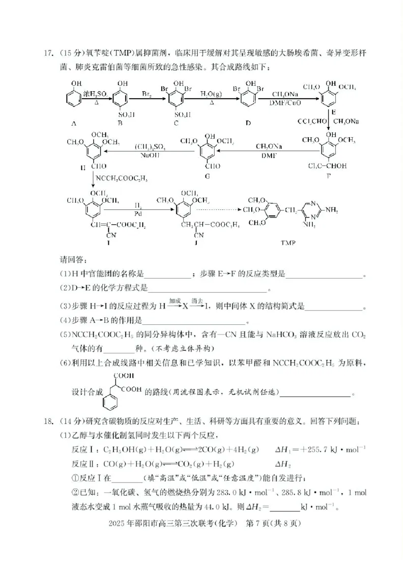湖南省邵阳市2025届高三下学期第三次联考化学试题（含答案）_2025年5月_2505242025届湖南省邵阳市高三下学期第三次联考（全科）