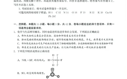 湖南省邵阳市2025届高三下学期第三次联考化学试题（含答案）_2025年5月_2505242025届湖南省邵阳市高三下学期第三次联考（全科）
