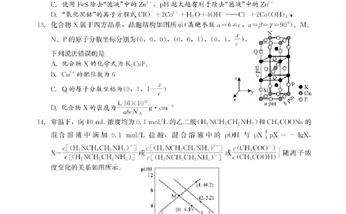湖南省邵阳市2025届高三下学期第三次联考化学试题（含答案）_2025年5月_2505242025届湖南省邵阳市高三下学期第三次联考（全科）