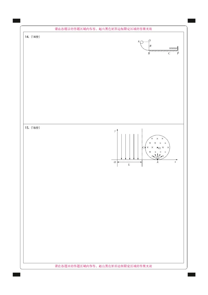 新时代高中教育联合体2025年秋季高三开学摸底考-附加测试卷物理答题卡_2025年9月_250911黑龙江省新时代高中教育联合体2025-2026学年高三上学期开学摸底考试（全科）