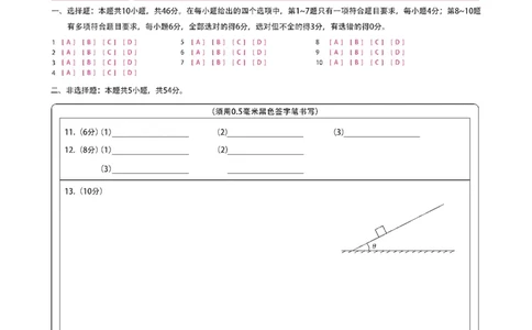 新时代高中教育联合体2025年秋季高三开学摸底考-附加测试卷物理答题卡_2025年9月_250911黑龙江省新时代高中教育联合体2025-2026学年高三上学期开学摸底考试（全科）
