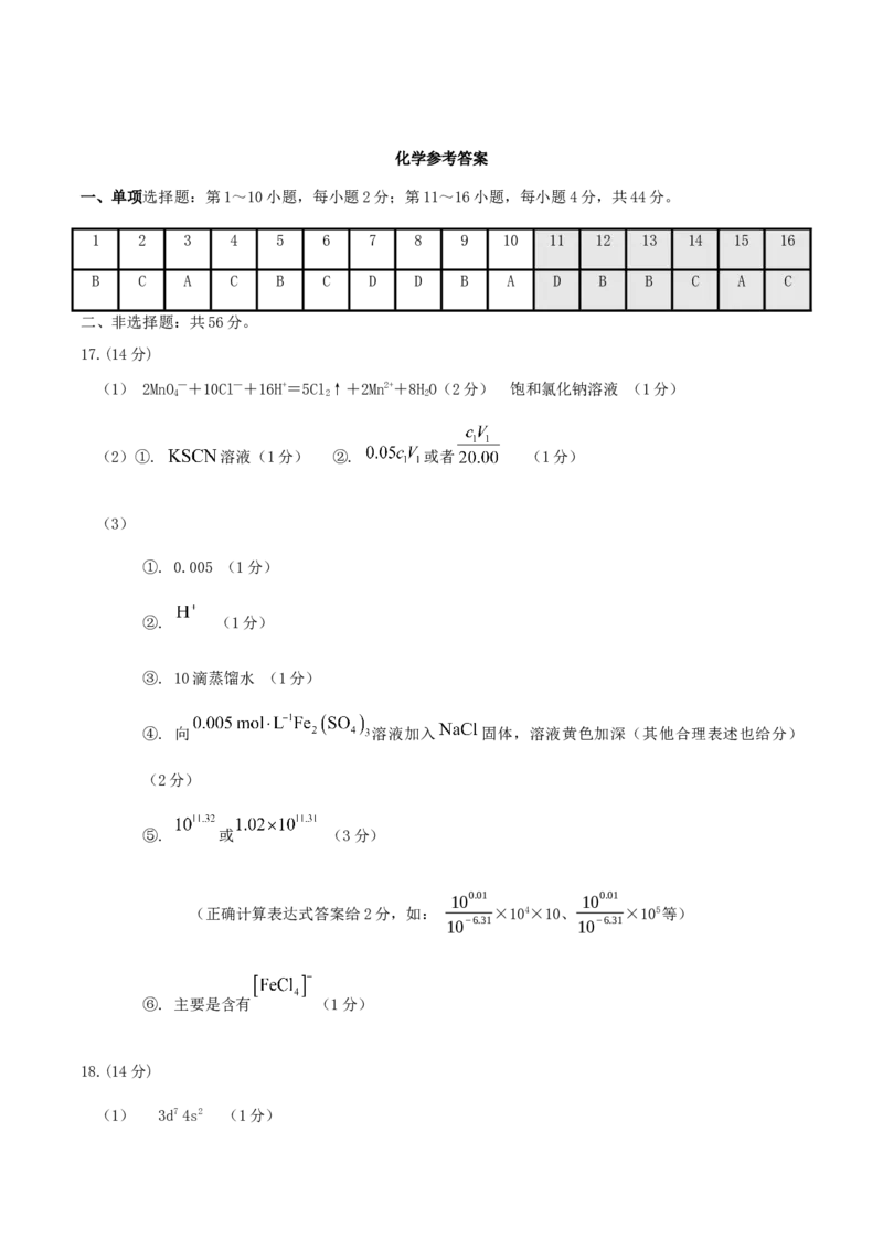 广东省揭阳市三校2026届高三上学期10月联考试题化学Word版含答案_2025年10月_251011广东省揭阳市三校2026届高三上学期10月联考