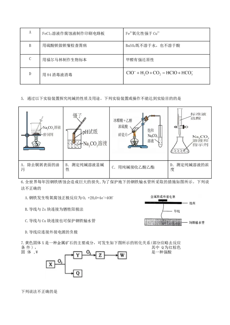 广东省揭阳市三校2026届高三上学期10月联考试题化学Word版含答案_2025年10月_251011广东省揭阳市三校2026届高三上学期10月联考