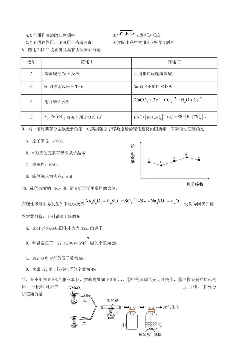 广东省揭阳市三校2026届高三上学期10月联考试题化学Word版含答案_2025年10月_251011广东省揭阳市三校2026届高三上学期10月联考