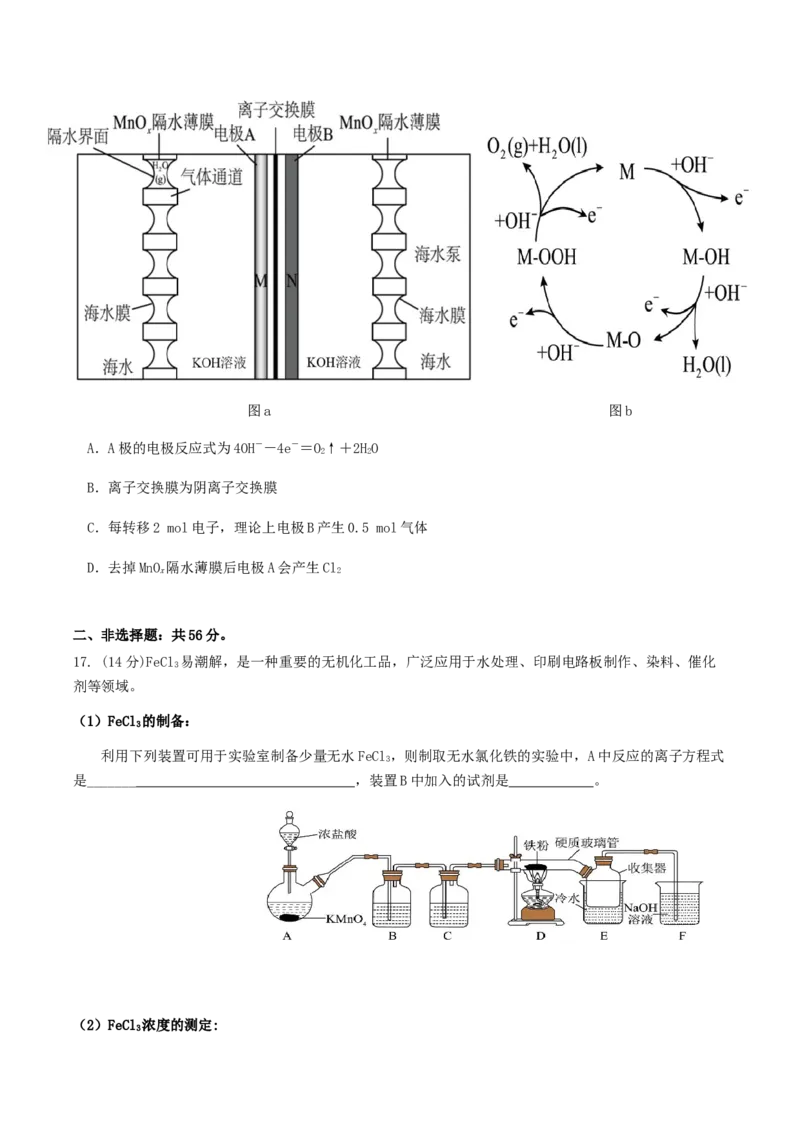 广东省揭阳市三校2026届高三上学期10月联考试题化学Word版含答案_2025年10月_251011广东省揭阳市三校2026届高三上学期10月联考
