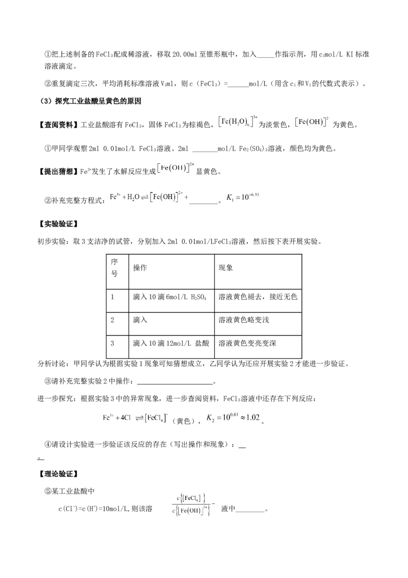 广东省揭阳市三校2026届高三上学期10月联考试题化学Word版含答案_2025年10月_251011广东省揭阳市三校2026届高三上学期10月联考