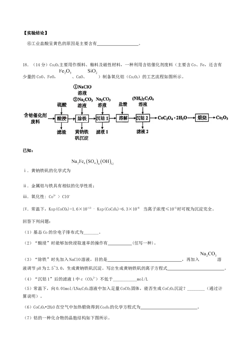 广东省揭阳市三校2026届高三上学期10月联考试题化学Word版含答案_2025年10月_251011广东省揭阳市三校2026届高三上学期10月联考