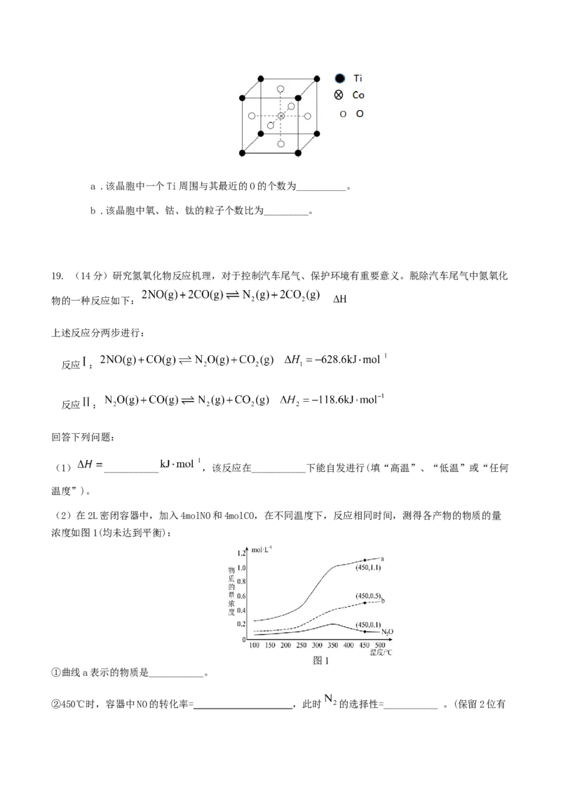 广东省揭阳市三校2026届高三上学期10月联考试题化学Word版含答案_2025年10月_251011广东省揭阳市三校2026届高三上学期10月联考