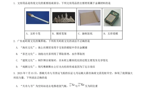 广东省揭阳市三校2026届高三上学期10月联考试题化学Word版含答案_2025年10月_251011广东省揭阳市三校2026届高三上学期10月联考