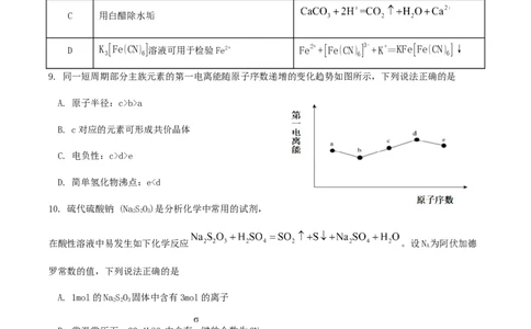 广东省揭阳市三校2026届高三上学期10月联考试题化学Word版含答案_2025年10月_251011广东省揭阳市三校2026届高三上学期10月联考