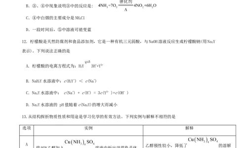 广东省揭阳市三校2026届高三上学期10月联考试题化学Word版含答案_2025年10月_251011广东省揭阳市三校2026届高三上学期10月联考