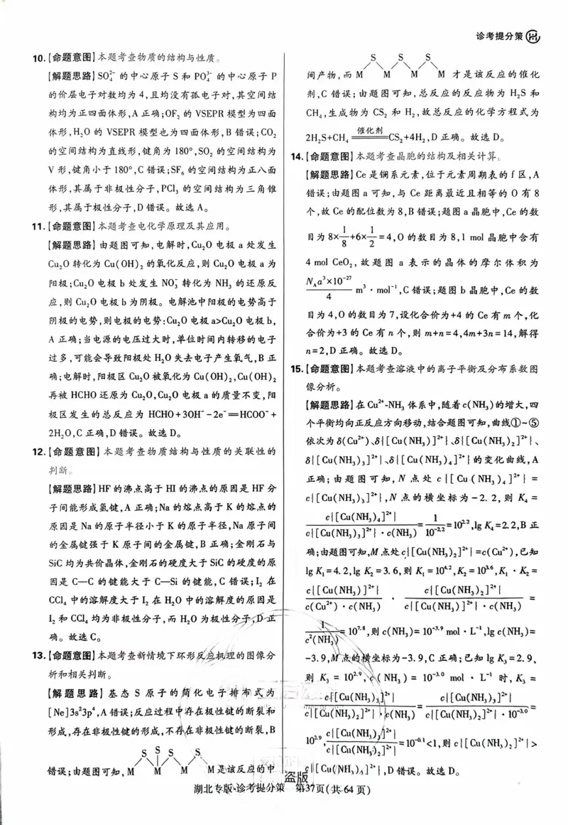 化学答案_2024高考押题卷_22024王hou雄_16王后雄押题_2024年王后雄高考押题预测卷（湖北专版）_化学