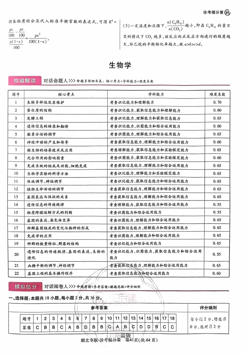 化学答案_2024高考押题卷_22024王hou雄_16王后雄押题_2024年王后雄高考押题预测卷（湖北专版）_化学