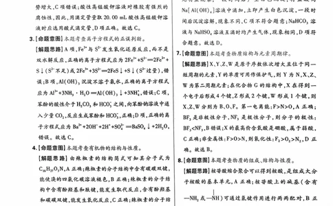 化学答案_2024高考押题卷_22024王hou雄_16王后雄押题_2024年王后雄高考押题预测卷（湖北专版）_化学