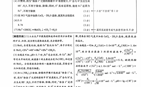 化学答案_2024高考押题卷_22024王hou雄_16王后雄押题_2024年王后雄高考押题预测卷（湖北专版）_化学
