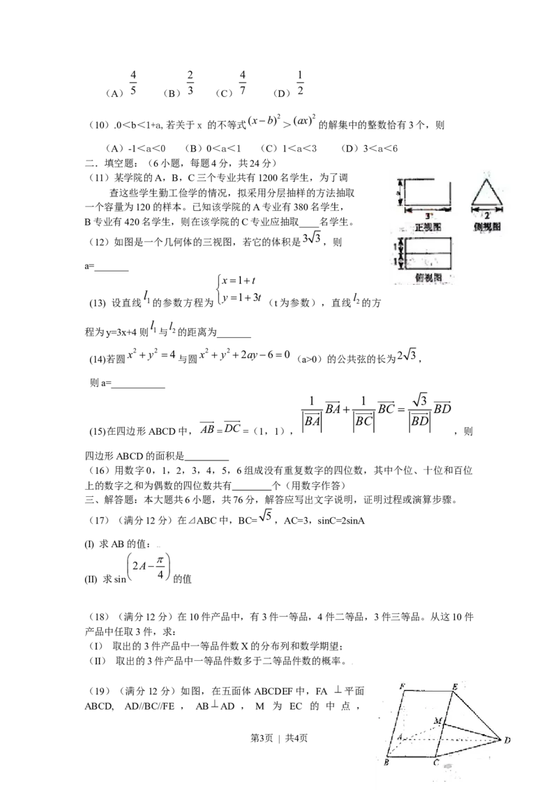 2009年高考数学试卷（理）（天津）（空白卷）_数学历年高考真题_新&middot;Word版2008-2025&middot;高考数学真题_数学（按年份分类）2008-2025_2009&middot;高考数学真题