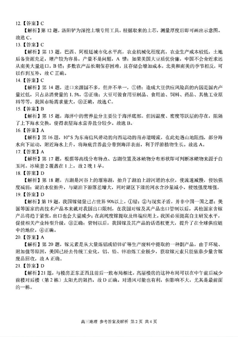 地理答案｜26届七彩阳光高三返校考_2025年8月_250830浙江省七彩阳光新高考研究联盟2026届高三上学期返校联考（全科）