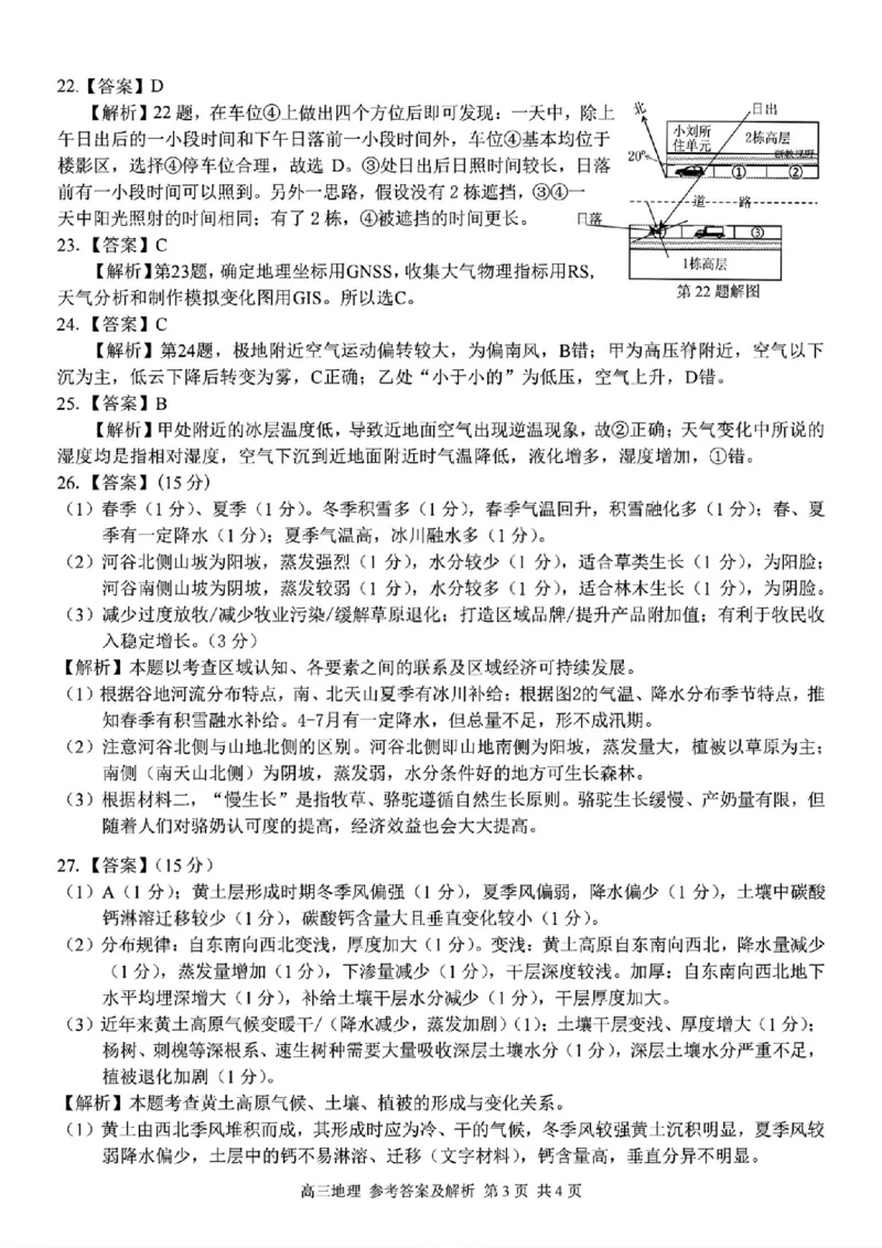 地理答案｜26届七彩阳光高三返校考_2025年8月_250830浙江省七彩阳光新高考研究联盟2026届高三上学期返校联考（全科）