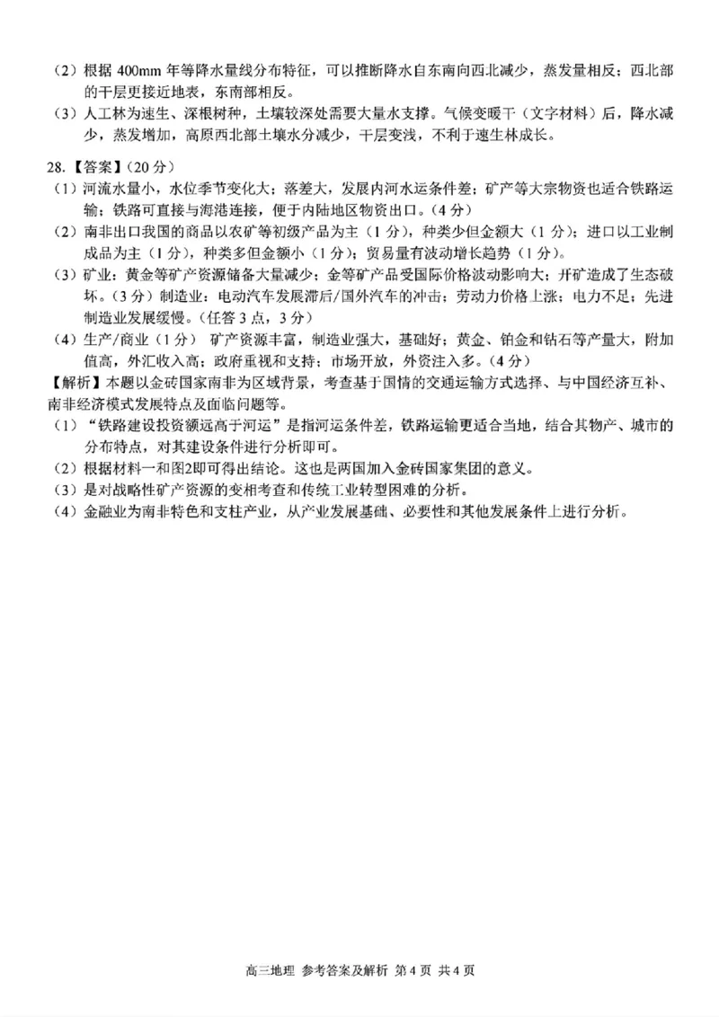 地理答案｜26届七彩阳光高三返校考_2025年8月_250830浙江省七彩阳光新高考研究联盟2026届高三上学期返校联考（全科）