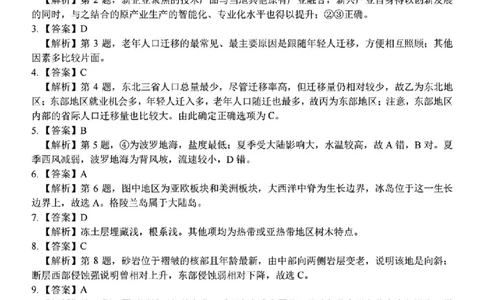 地理答案｜26届七彩阳光高三返校考_2025年8月_250830浙江省七彩阳光新高考研究联盟2026届高三上学期返校联考（全科）