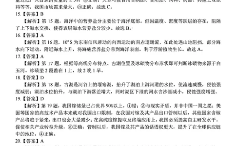 地理答案｜26届七彩阳光高三返校考_2025年8月_250830浙江省七彩阳光新高考研究联盟2026届高三上学期返校联考（全科）