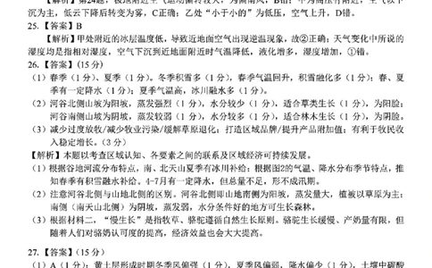 地理答案｜26届七彩阳光高三返校考_2025年8月_250830浙江省七彩阳光新高考研究联盟2026届高三上学期返校联考（全科）