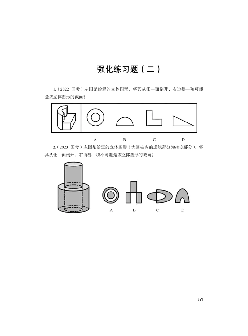 判断公众号：上岸的资料_2026考公资料_（10）粉笔_2025粉笔国考省考980（课＋笔记）_粉笔980（25多省）_32025FB山东省考980系统班_2.全强化提升_讲义
