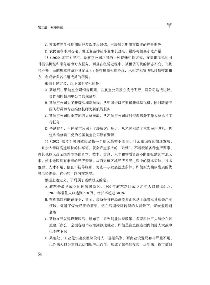 判断公众号：上岸的资料_2026考公资料_（10）粉笔_2025粉笔国考省考980（课＋笔记）_粉笔980（25多省）_32025FB山东省考980系统班_2.全强化提升_讲义