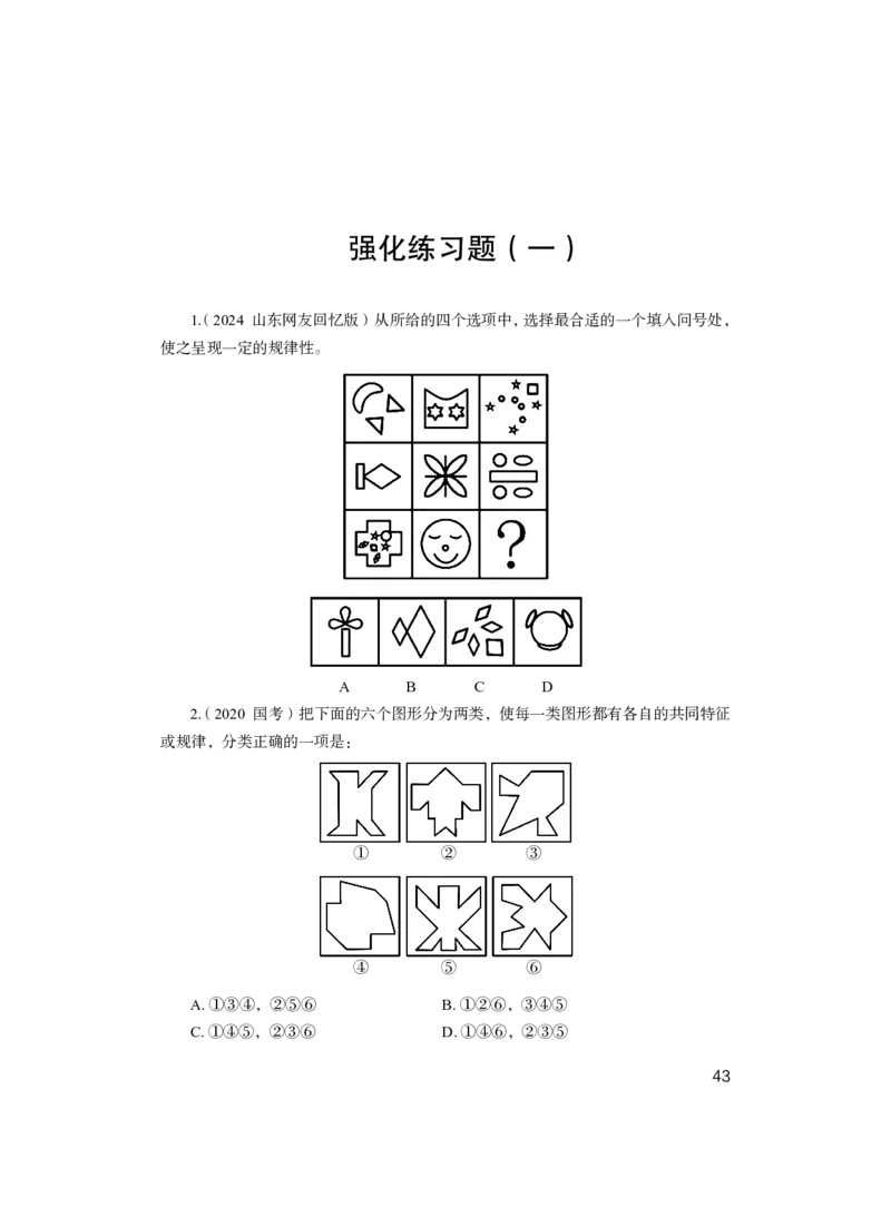 判断公众号：上岸的资料_2026考公资料_（10）粉笔_2025粉笔国考省考980（课＋笔记）_粉笔980（25多省）_32025FB山东省考980系统班_2.全强化提升_讲义